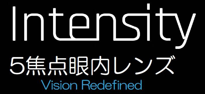 インテンシティー（INTENSITY）5焦点眼内レンズ